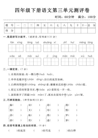 【第三单元】测评卷 四下语文-可达学习资料