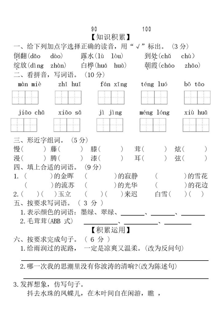【第三单元能力测试】四下语文-可达学习资料