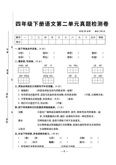 【第二单元名校真题检测卷】四下语文-可达学习资料
