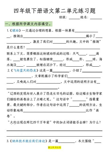 【第二单元练习题-含答案】四下语文-可达学习资料