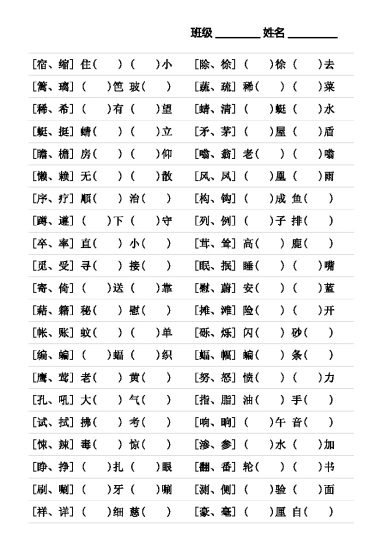 【形近字专项练习】四下语文-可达学习资料