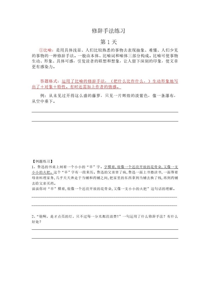 【修辞每日一练】四下语文-可达学习资料