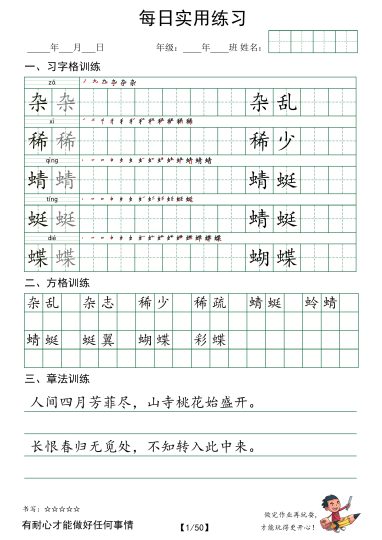 【每日练字：习字格+方格+章法练习 全50页】四下语文-可达学习资料