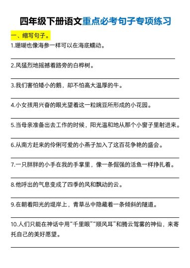 【重点必考句子专项练习】四下语文-可达学习资料