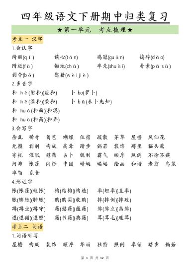 【期中归类复习】四下语文-可达学习资料