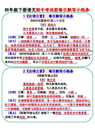 【每日默写小纸条期中-答案】四下语文-可达学习资料