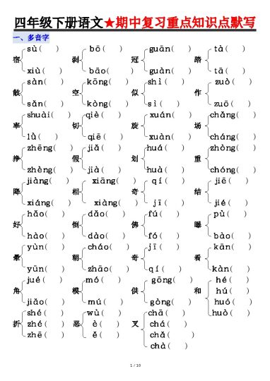 【期中复习重点知识点默写-空白】四下语文-可达学习资料
