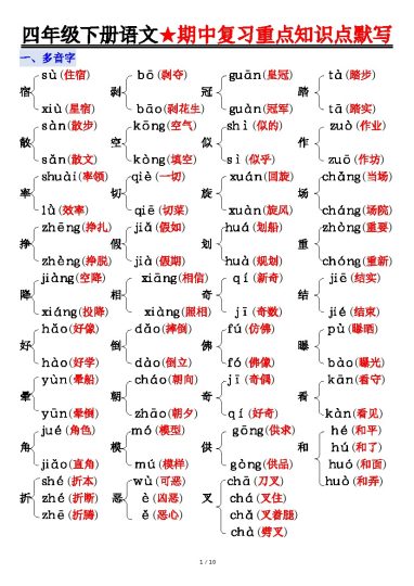 【期中复习重点知识点默写】四下语文-可达学习资料