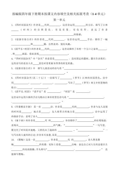 【按课文内容填空1-4】部编版四年级下册语文期末分类—按课文内容填空及相关拓展期末分类复习-可达学习资料