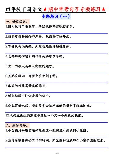 【期中句子专项练习-空白】四下语文-可达学习资料