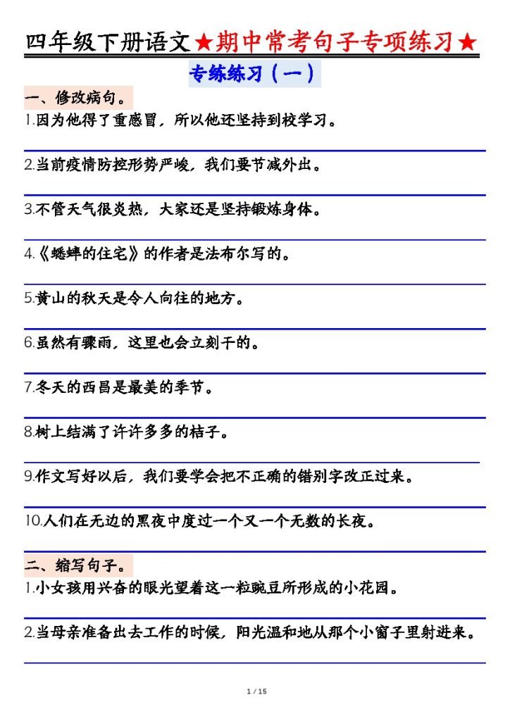 【期中句子专项练习-空白】四下语文-可达学习资料