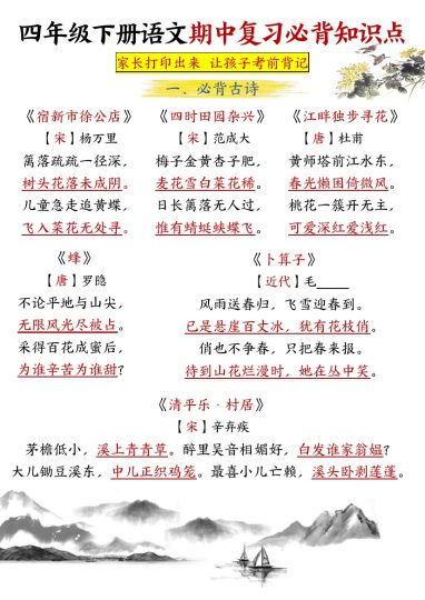 【期中复习必背知识点-考前背记13页】四下语文-可达学习资料