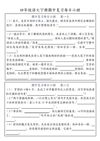 【期中复习每日小测-含答案】四下语文-可达学习资料