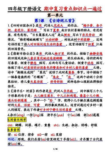 【期中复习这一份就够了！】四下语文-可达学习资料