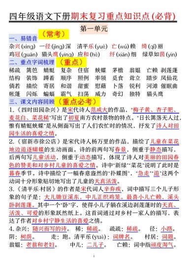 【期期末复习重点知识点必背】四下语文-可达学习资料