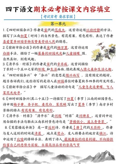 【期末常考全册课内重点内容-知识点】四下语文-可达学习资料