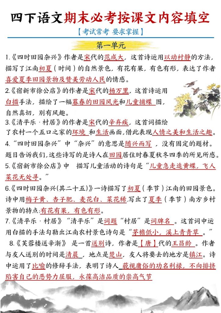 【期末常考全册课内重点内容-知识点】四下语文-可达学习资料