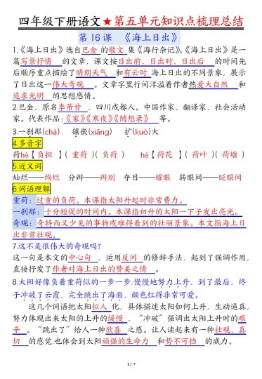 【第五单元知识点汇总】四下语文-可达学习资料
