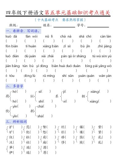 【第5单元考点通关-空白】四下语文-可达学习资料