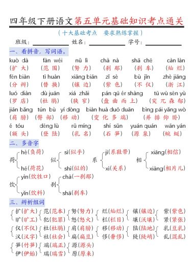 【第5单元考点通关-答案】四下语文-可达学习资料