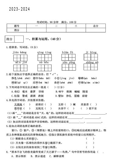 【-学年期中摸底调研卷】四下语文-可达学习资料