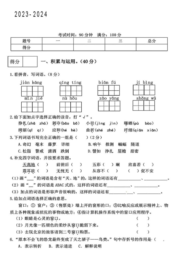 【-学年期中摸底调研卷】四下语文-可达学习资料