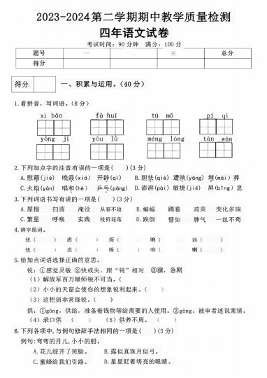 【期中测试卷】四下语文-可达学习资料