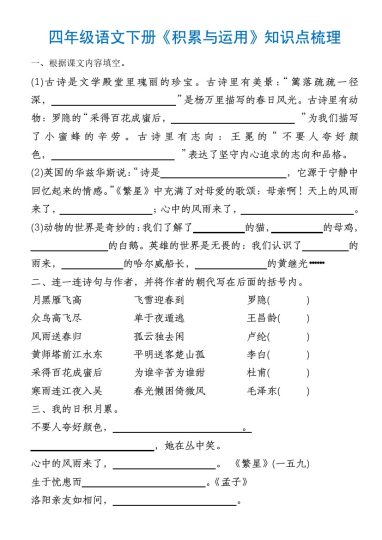 【积累与运用】知识点梳理 四年级语文下册-可达学习资料