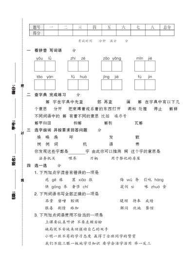 【第四单元检测卷】四下语文 A4版-可达学习资料