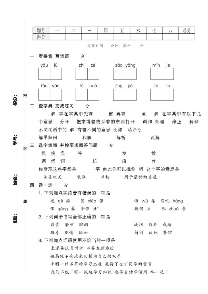 【第四单元检测卷】四下语文 A4版-可达学习资料