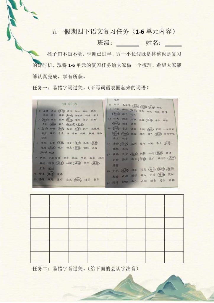 班五一语文作业设计-可达学习资料