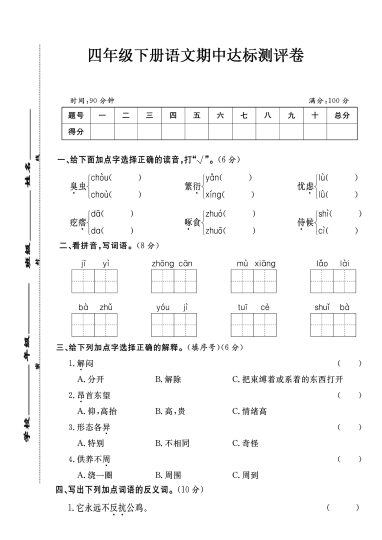 【期中达标测评卷】四下语文-可达学习资料
