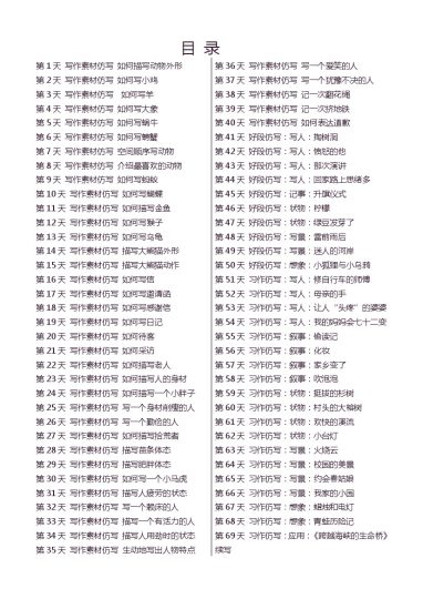 4年级下 好文仿写小练笔 159页-可达学习资料