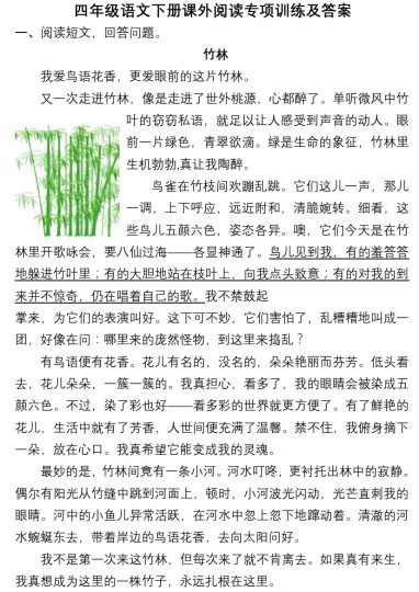 4年级语文下册课外阅读专项训练及答案-可达学习资料