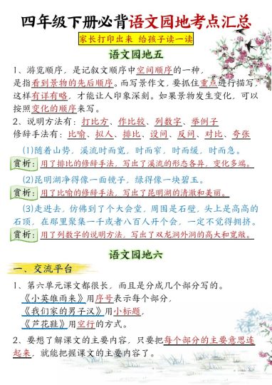 【5-8单元必背语文园地考点汇总】四下语文-可达学习资料