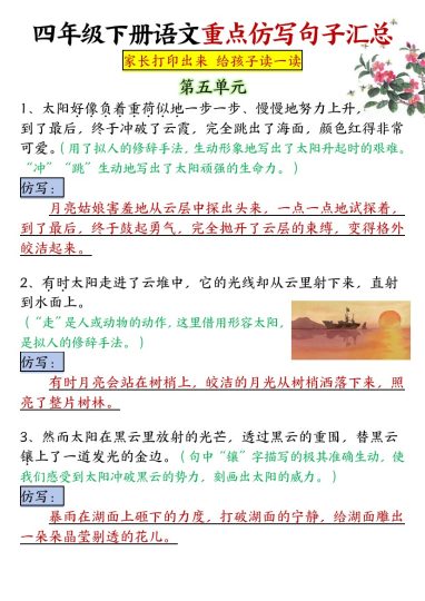 【5-8单元重点仿写句子汇总】四下语文-可达学习资料