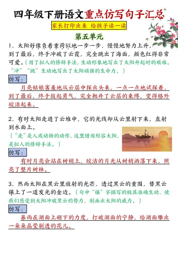 【5-8单元重点仿写句子汇总】四下语文-可达学习资料