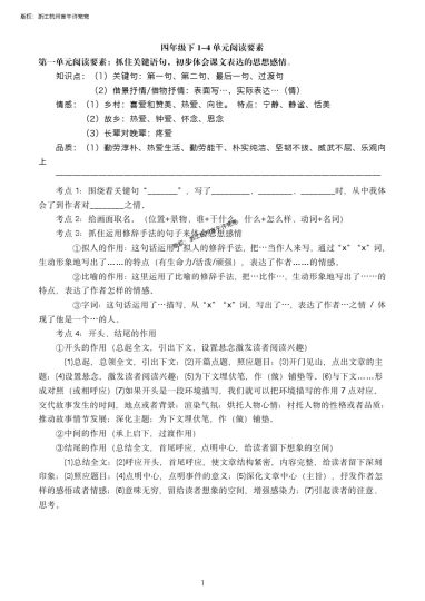 【1-4单元阅读方法及阅读题目（答案版）】四下语文-可达学习资料