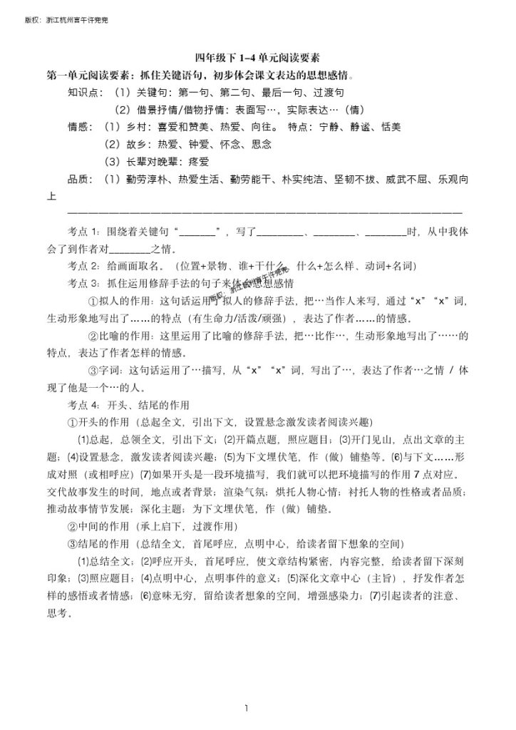 【1-4单元阅读方法及阅读题目（答案版）】四下语文-可达学习资料