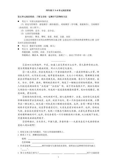 【5-8单元阅读（空白练习版）】四下语文-可达学习资料