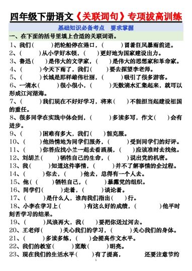 【关联句专项训练】基础知识必备考点-空白 四下语文-可达学习资料