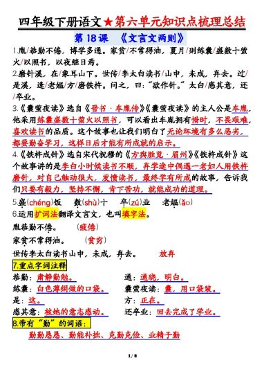 【第六单元重点知识点】四下语文-可达学习资料