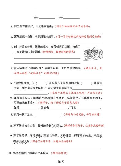 【按要求改句子】专项复习集训 四下语文-可达学习资料