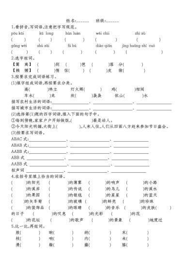 【期末复习之字词专项】四下语文-可达学习资料