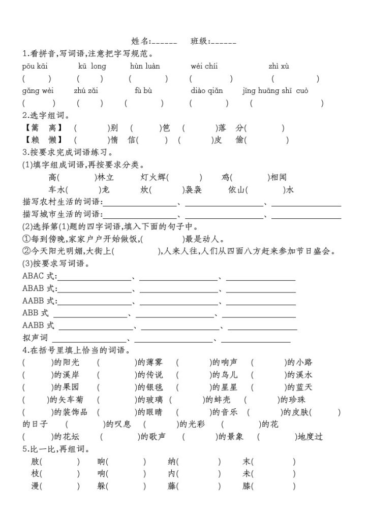 【期末复习之字词专项】四下语文-可达学习资料