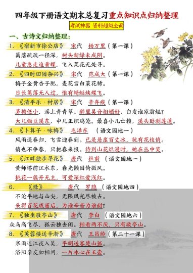【期末总复习重点知识点归纳整理-共29页】四下语文-可达学习资料