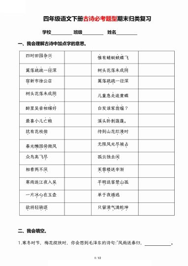 【古诗必考题型期末归类复习】四下语文-可达学习资料