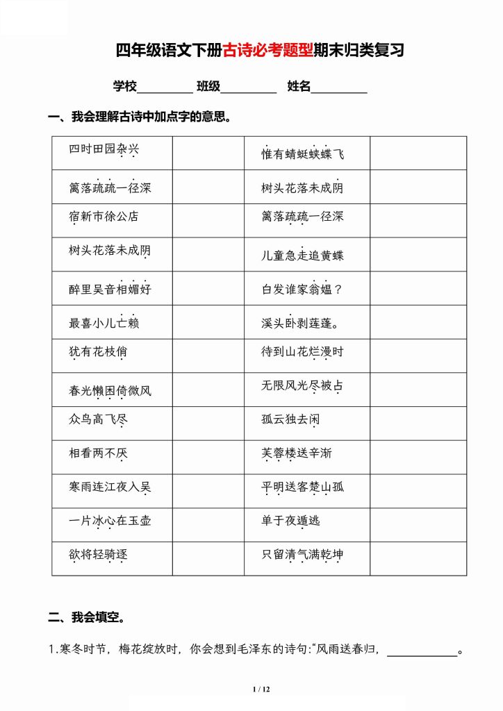 【古诗必考题型期末归类复习】四下语文-可达学习资料
