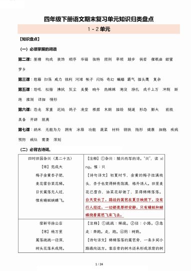【期末复习单元知识归类盘点】四下语文-可达学习资料