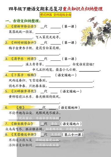 【期末总复习重点知识点默写-共18页】四下语文-可达学习资料